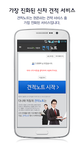 【免費商業App】견적노트 - 다나와 자동차 신차 견적-APP點子