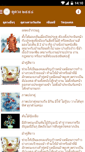 ดูดวง ปี 2558 Screenshots 4