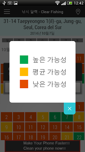 낚시 달력 - Clear Fishing