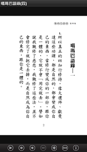 噶瑪巴語錄(四) W013 中華印經協會．台灣生命電視台(圖2)-速報App