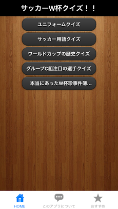 ワールドカップサッカークイズ Androidアプリ Applion