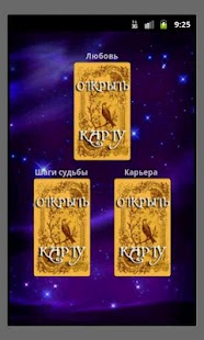 Lastest Таро Гадание APK