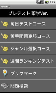 Pretest薬学(圖1)-速報App