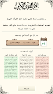 ختم القرآن الكريم ‎(圖5)-速報App