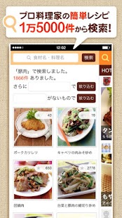 Lastest オレンジページnet　今日のレシピが必ず決まる！アプリ APK