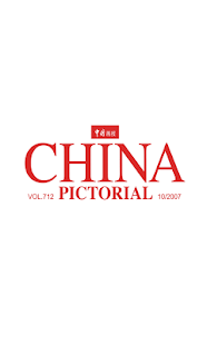 中国画报·英文版 Screenshots 2