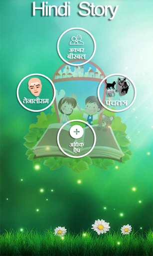 【免費娛樂App】Hindi Story-APP點子