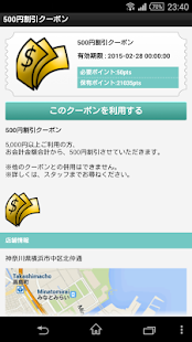 Poinest（ポイネスト）-お店のポイントをためよう！ Screenshots 6