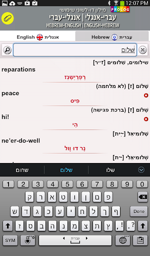 【免費書籍App】HEBREW-ENGLISH DICT (LITE)-APP點子