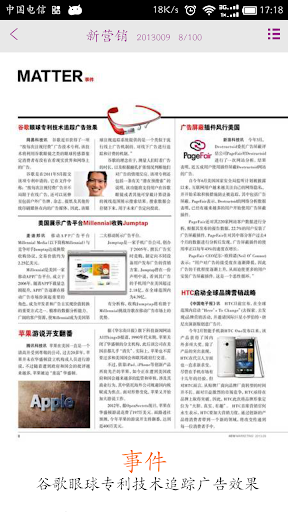 【免費新聞App】新营销-APP點子