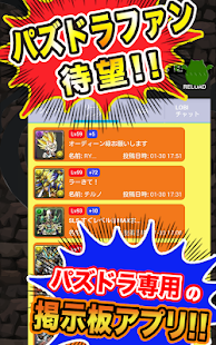 Free パズ掲示板 for パズドラ攻略 APK