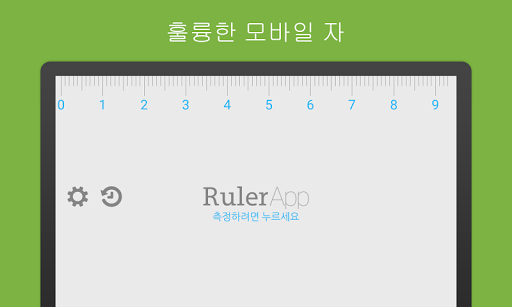 자 Ruler App