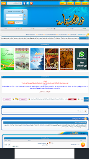 منتديات نور الاستقامة Screenshots 0 منتديات نور الاستقامة Screenshots 0