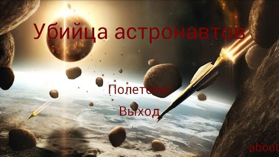How to install Убийца астронавтов 1.0 apk for pc