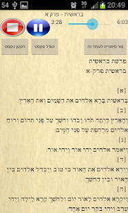Hebrew Bible + nikud תנך מנוקד ‎(圖2)-速報App