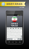 波斯语 for TS 键盘