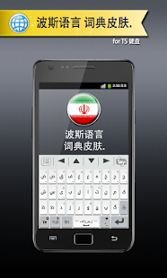 波斯语 for TS 键盘(圖1)-速報App