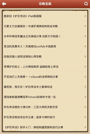 【免費工具App】葵花宝典之炉石传说-APP點子