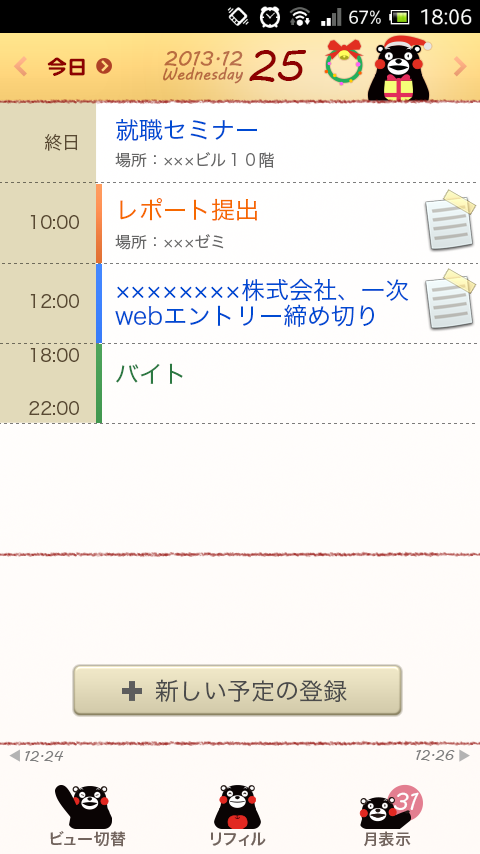 Refill:KUMAMON(Schedue St.) Screen 3