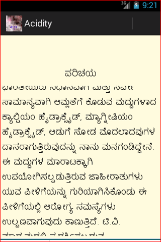 Acidity Kannada ತೀಕ್ಷ್ಣತೆ