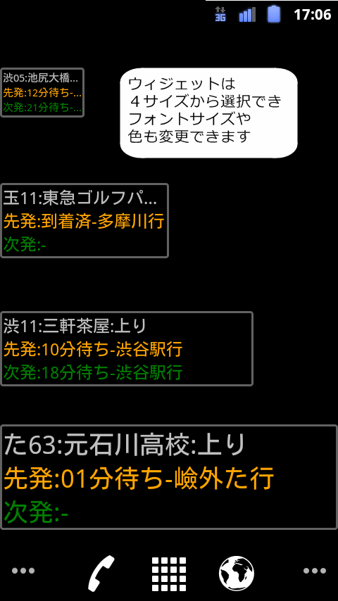 バスどこ？ 都バス ウィジェット Screen 2