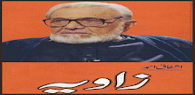 Zavia by Ashfaq Ahmad APK