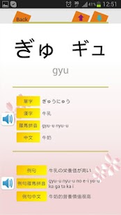 Free Download 日本語五十音單字例句 APK