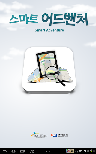 스마트 어드벤처 SmartAdventure