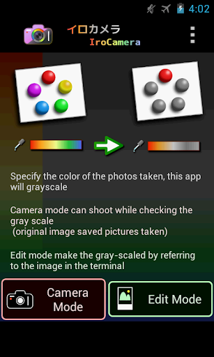 イロカメラ 色フィルターカメラ・写真編集アプリ