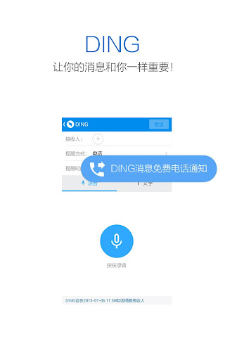 【免費通訊App】钉钉-APP點子