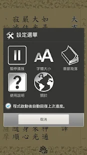 圓覺經(念誦)(圖3)-速報App