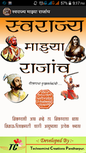 स्वराज्य माझ्या राजांच. Screenshots 1
