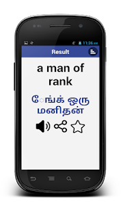 Download Tamil Dictionary APK