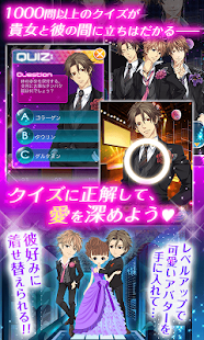 LOVE：QUIZ　恋愛ゲーム(圖6)-速報App