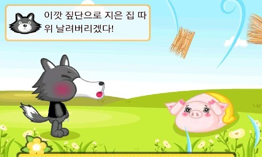 Download The Three Little Pigs APK