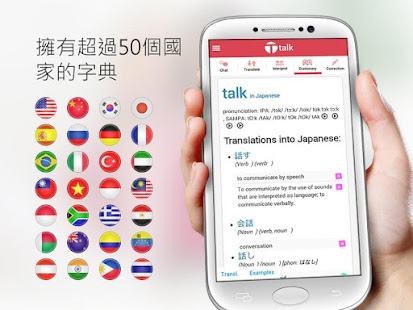 Ttalk – 翻譯聊天室、口譯(圖6)-速報App