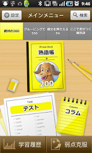 英熟語ターゲット1000 3訂版公式アプリ | ビッグローブ(圖1)-速報App