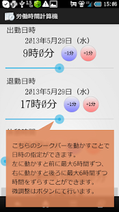 Free 労働時間計算機 APK for Android