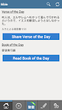 聖書日本語