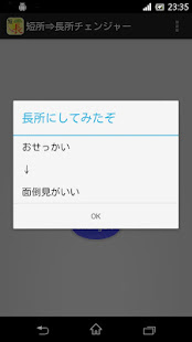 短所⇒長所チェンジャー(圖4)-速報App