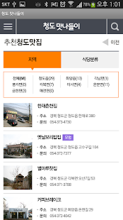 Free Download 청도 맛나들이 APK