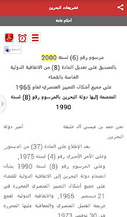 Legislation of Bahrain(圖3)-速報App