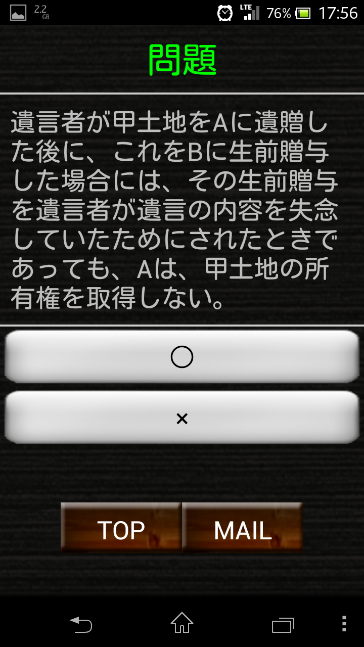 スキマ時間で合格！司法書士「憲法」 Screen 2