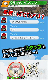 スタンプ早押しゲー！世界SNS競技 クラウチングスタンプ(圖3)-速報App