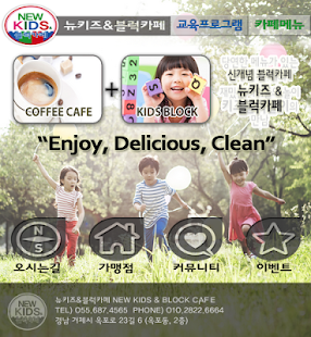 Lastest 뉴키즈블럭카페 APK for Android