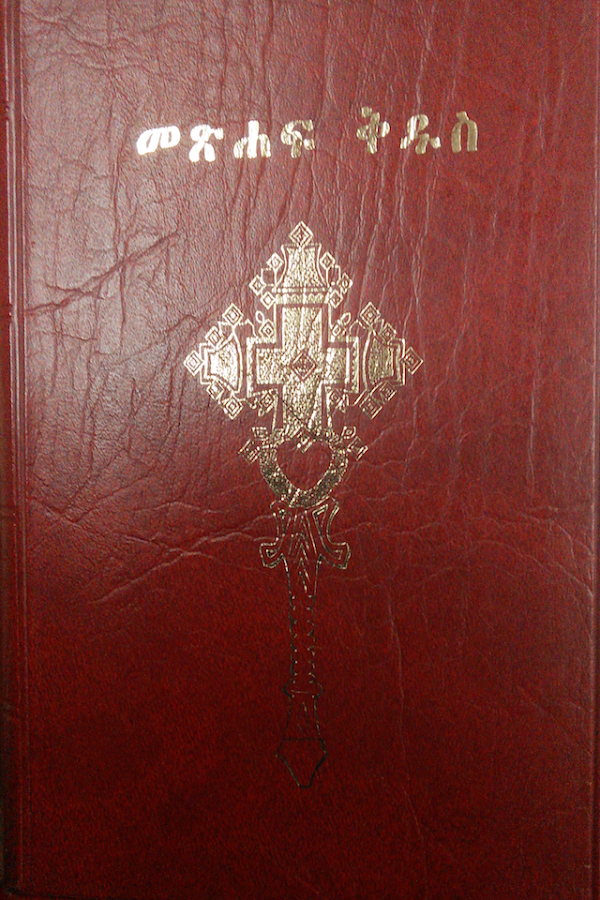Ethiopian Bible In English trueifile