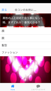 How to download 合コンのお供に！深層心理に基づくH度診断 1.0.3 unlimited apk for pc
