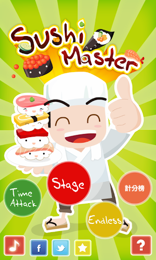 SushiMaster-寿司达人