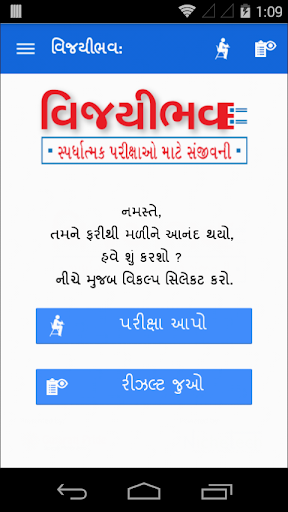 【免費教育App】Vijayibhav : Gujarati-APP點子