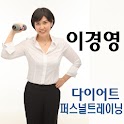 이경영 다이어트PT logo
